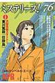 ミステリーズ! vol.76