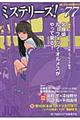 ミステリーズ! vol.77