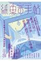 紙魚の手帖Vol.29