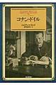 コナン・ドイル