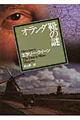 オランダ靴の謎　〔２００９年〕新版