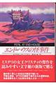 エンド・ハウスの怪事件 新版