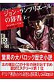 ジョン・ランプリエールの辞書　上