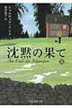 沈黙の果て　上