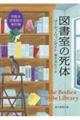 図書室の死体