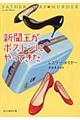 新聞王がボストンにやってきた