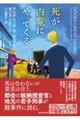 死が内覧にやってくる