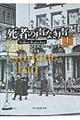 死者の声なき声 上