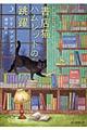 書店猫ハムレットの跳躍