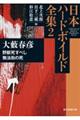 野獣死すべし／無法街の死