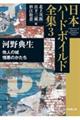 他人の城／憎悪のかたち