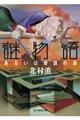 䕨