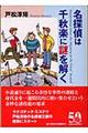 名探偵は千秋楽に謎を解く