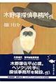 木野塚探偵事務所だ