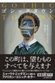 ゴシックタウン