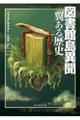 図書館島異聞　翼ある歴史