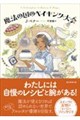 魔法の国のベイキング大会