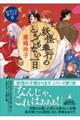 妖怪奉行のとんでもない一日