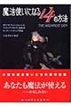 魔法使いになる１４の方法