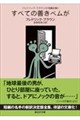 フレドリック・ブラウンSF短編全集 3