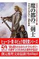 魔の都の二剣士　定訳版