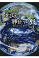 地球の静止する日