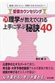 心理学が教えてくれる上手に学ぶ秘訣４０