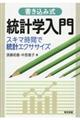 書き込み式統計学入門