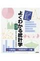 よくわかる統計学　介護福祉・栄養管理データ編　第３版