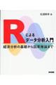 Ｒによるデータ分析入門