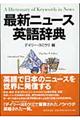 �ŐV�j���[�X�p�ꎫ�T