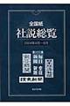 全国紙社説総覧　２００４年４月～６月