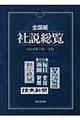 全国紙社説総覧　２００４年７月～９月