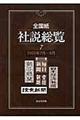 全国紙社説総覧　２００５年７月～９月