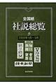 全国紙社説総覧　２００６年１月～３月