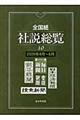 全国紙社説総覧　２００６年４月～６月