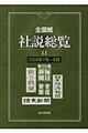 全国紙社説総覧　２００６年７月～９月