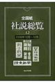 全国紙社説総覧　２００６年１０月～１２月