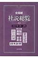 全国紙社説総覧　２００７年１月～３月