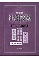 全国紙社説総覧　２００７年１０月～１２月