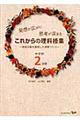 発想が広がり思考が深まるこれからの理科授業　中学校〈２分野〉