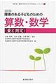 障害のある子どものための算数・数学　量と測定　改訂版