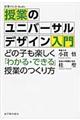 授業のユニバーサルデザイン入門