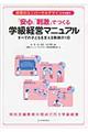 「安心」「刺激」でつくる学級経営マニュアル