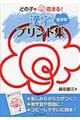 どの子も花まる！漢字プリント集　低学年