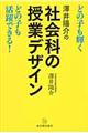 澤井陽介の社会科の授業デザイン