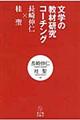 文学の教材研究コーチング