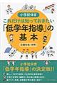 小学校体育これだけは知っておきたい「低学年指導」の基本