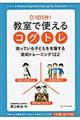 １日５分！教室で使えるコグトレ