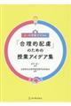 小・中学校でできる「合理的配慮」のための授業アイデア集